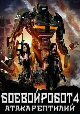 Heavy Gear 4 Attack of the Behemoths (2022) Unofficial Hindi Dubbed
